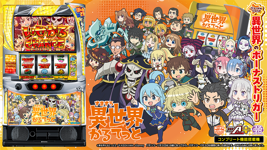 A-SLOT+ 異世界かるてっと BT